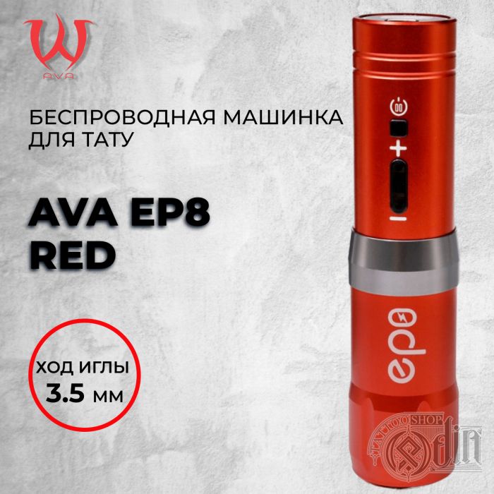 AVA EP8 Red — Беспроводная машинка для тату. Ход 3.5мм